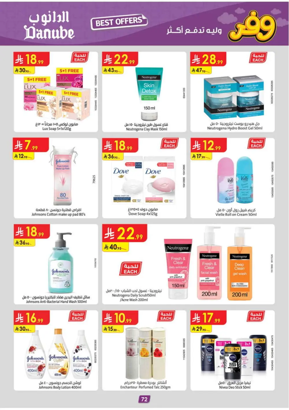 Danube Saudi Arabia Weekly Offers | Ends Tuesday
