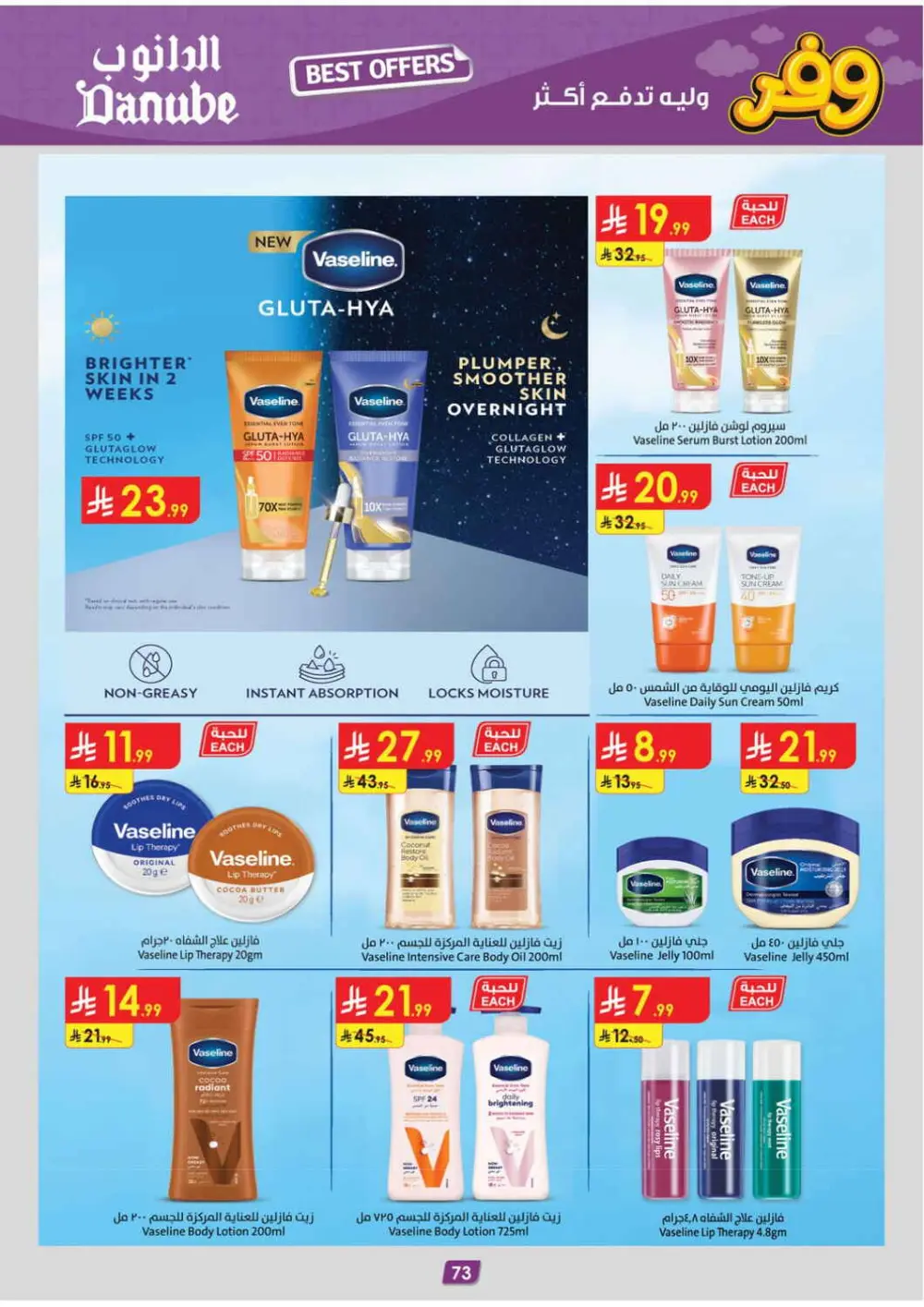 Danube Saudi Arabia Weekly Offers | Ends Tuesday
