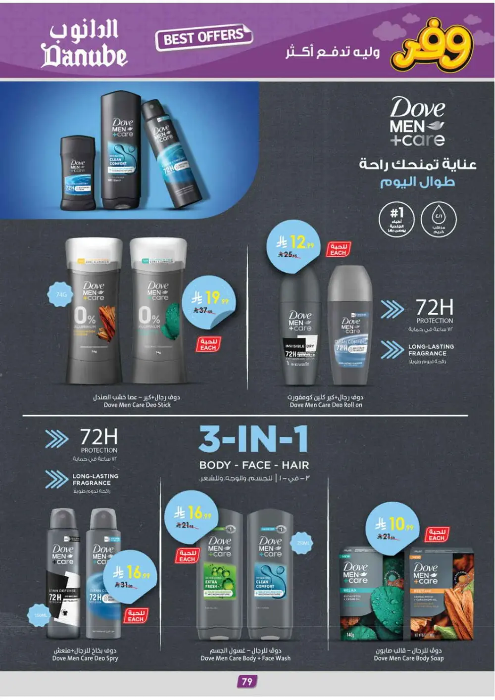 Danube Saudi Arabia Weekly Offers | Ends Tuesday