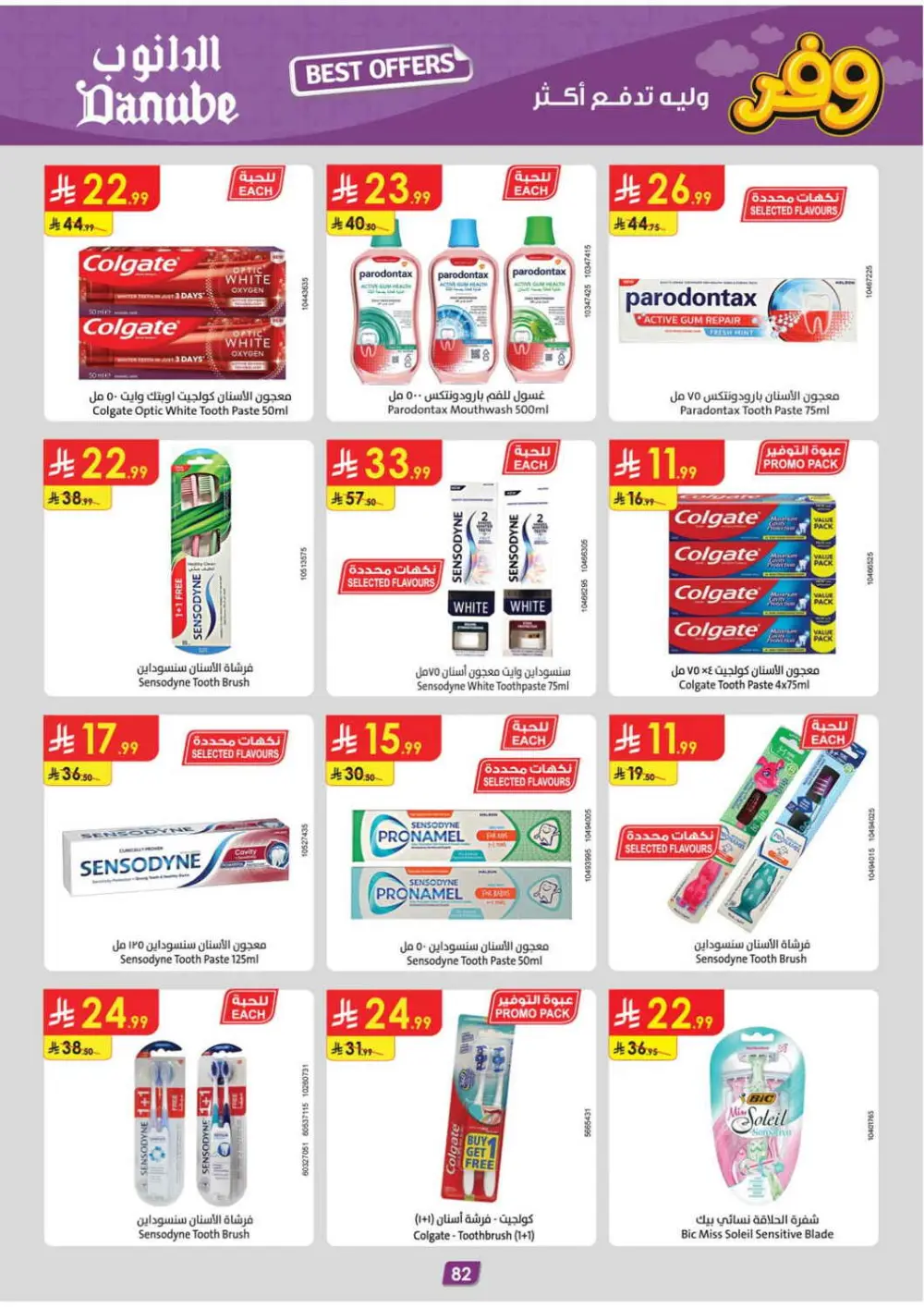 Danube Saudi Arabia Weekly Offers | Ends Tuesday