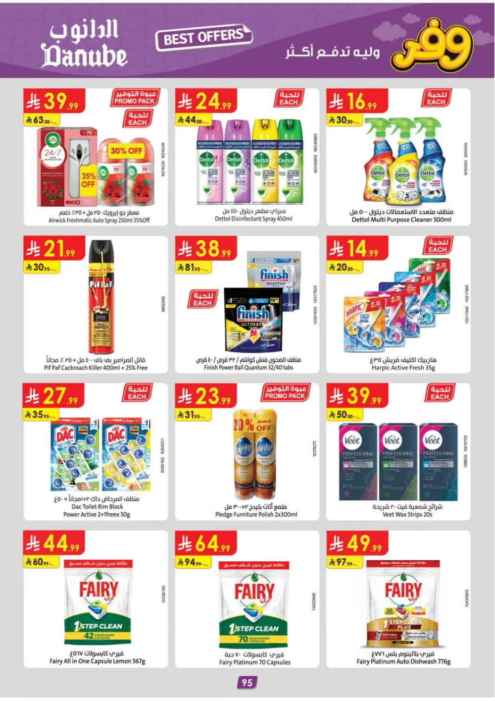 Danube Saudi Arabia Weekly Offers | Ends Tuesday
