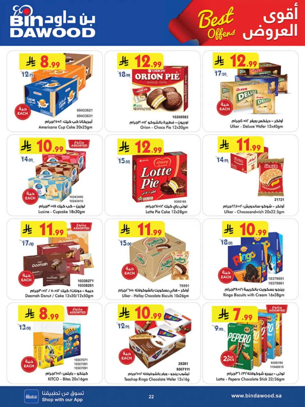 BinDawood KSA | Best Offers | Ends April 7 - Shop Now