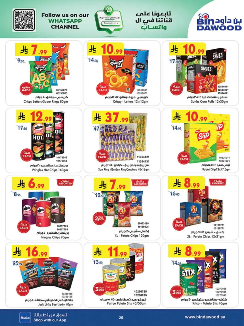 BinDawood KSA | Best Offers | Ends April 7 - Shop Now