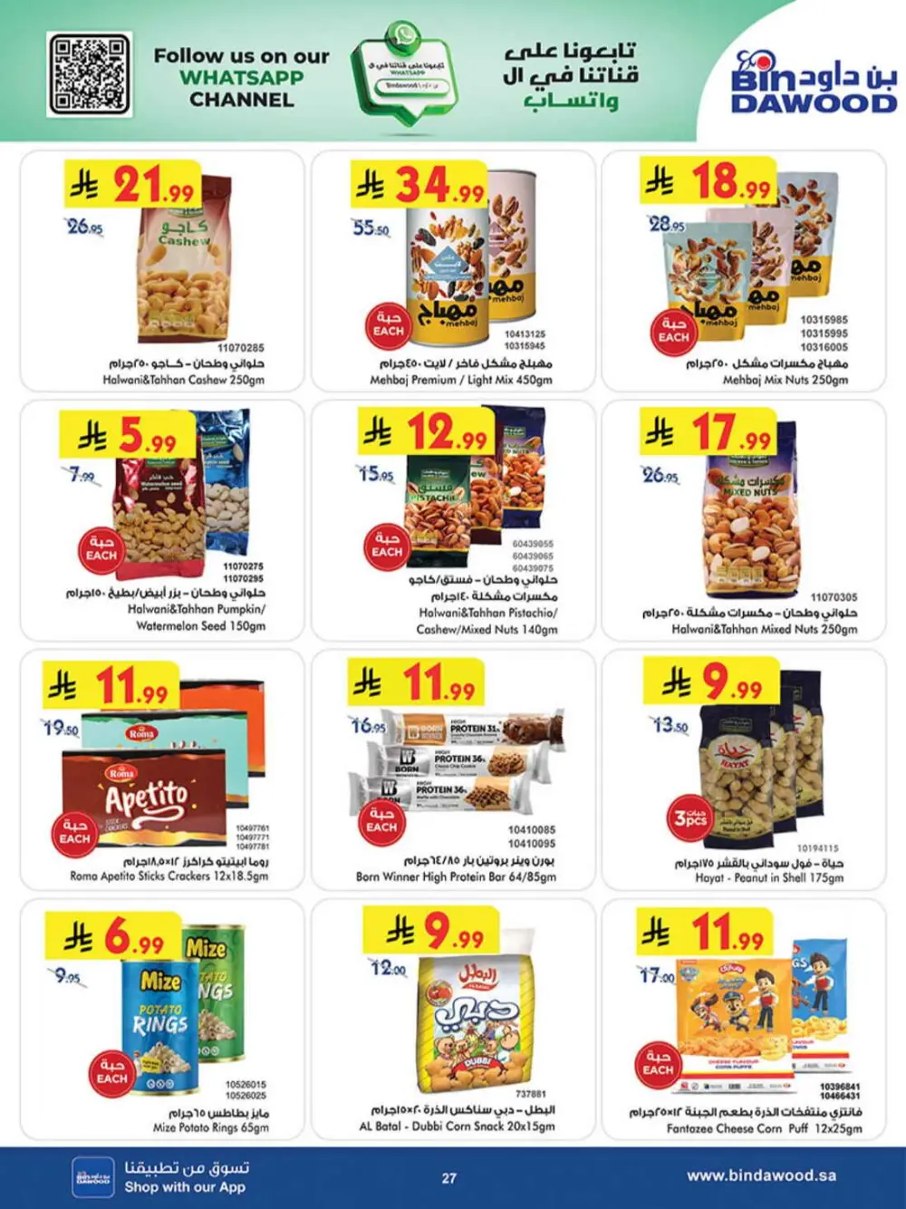 BinDawood KSA | Best Offers | Ends April 7 - Shop Now