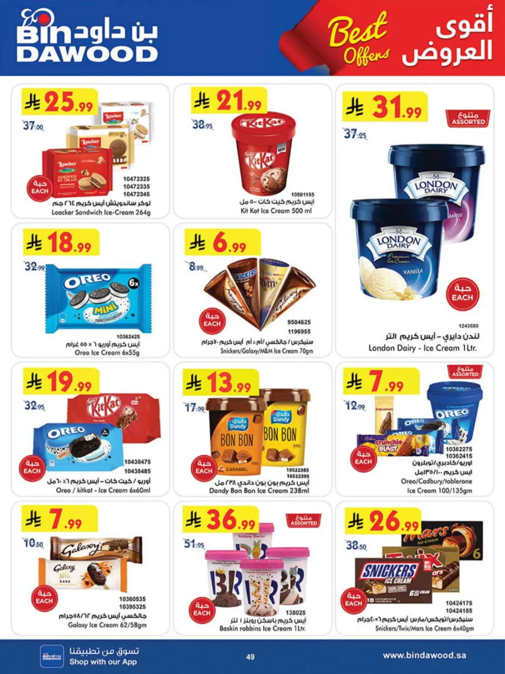 BinDawood KSA | Best Offers | Ends April 7 - Shop Now