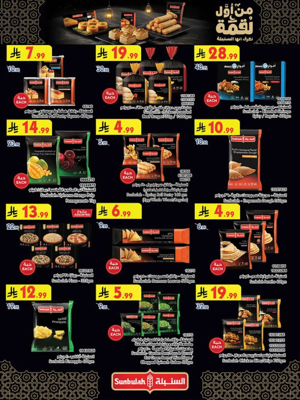 BinDawood KSA | Best Offers | Ends April 7 - Shop Now