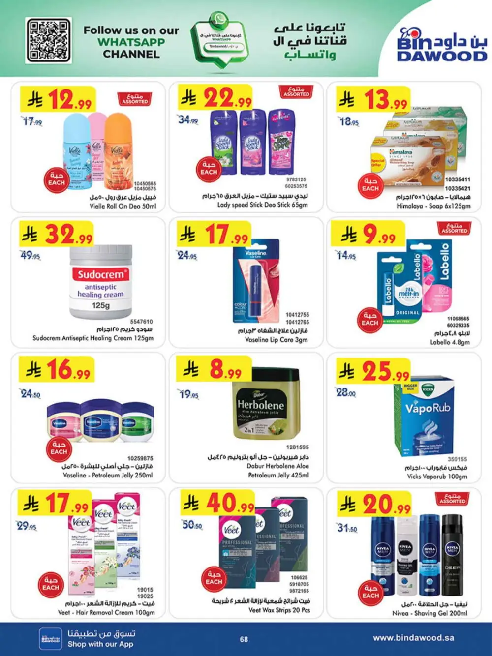 BinDawood KSA | Best Offers | Ends April 7 - Shop Now