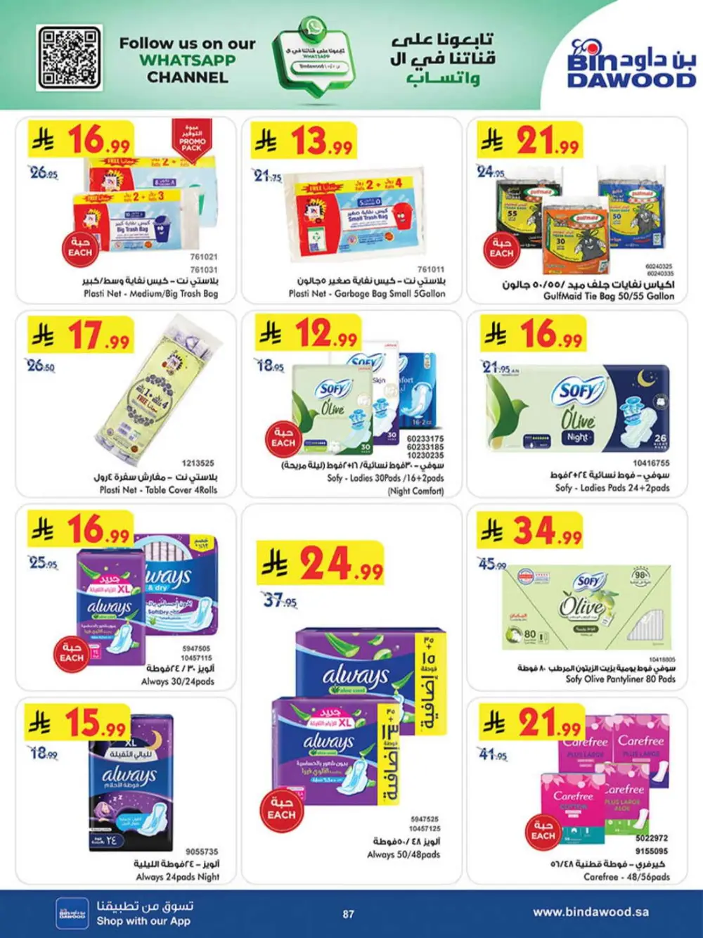 BinDawood KSA | Best Offers | Ends April 7 - Shop Now