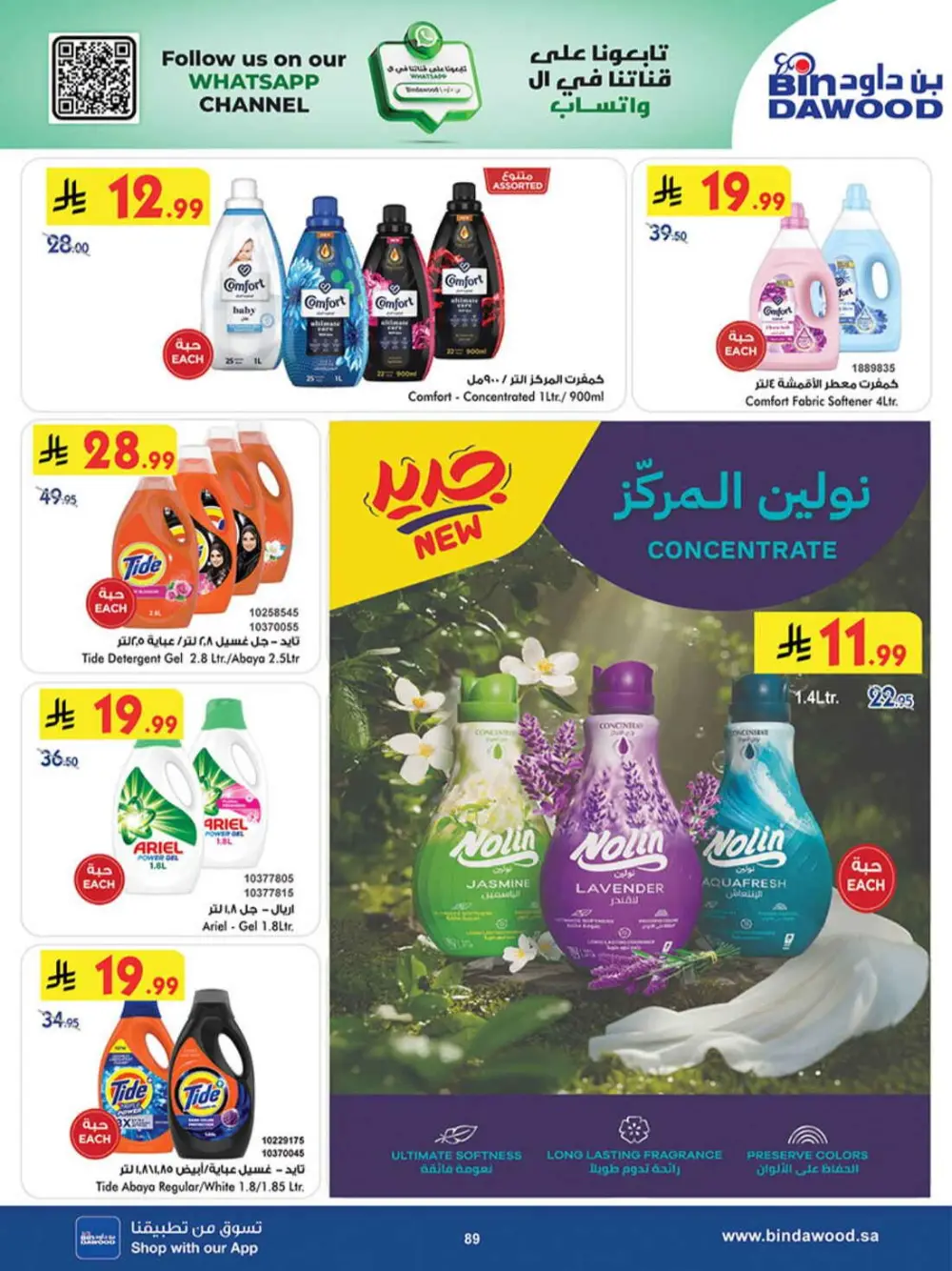 BinDawood KSA | Best Offers | Ends April 7 - Shop Now