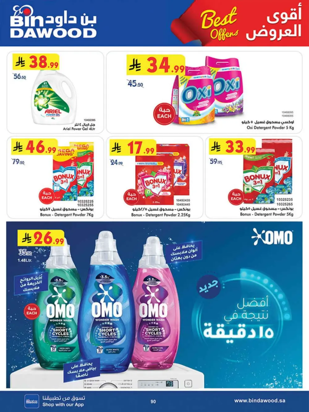 BinDawood KSA | Best Offers | Ends April 7 - Shop Now