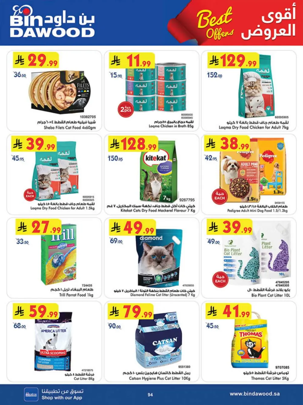 BinDawood KSA | Best Offers | Ends April 7 - Shop Now