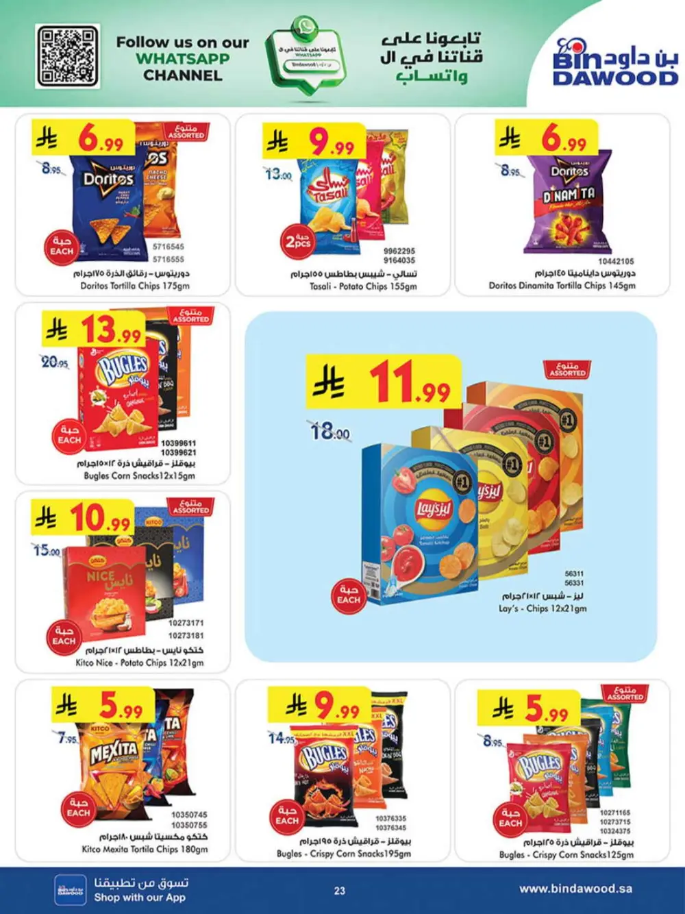 BinDawood Khamis Mushait Best Offers | Ends 07 April