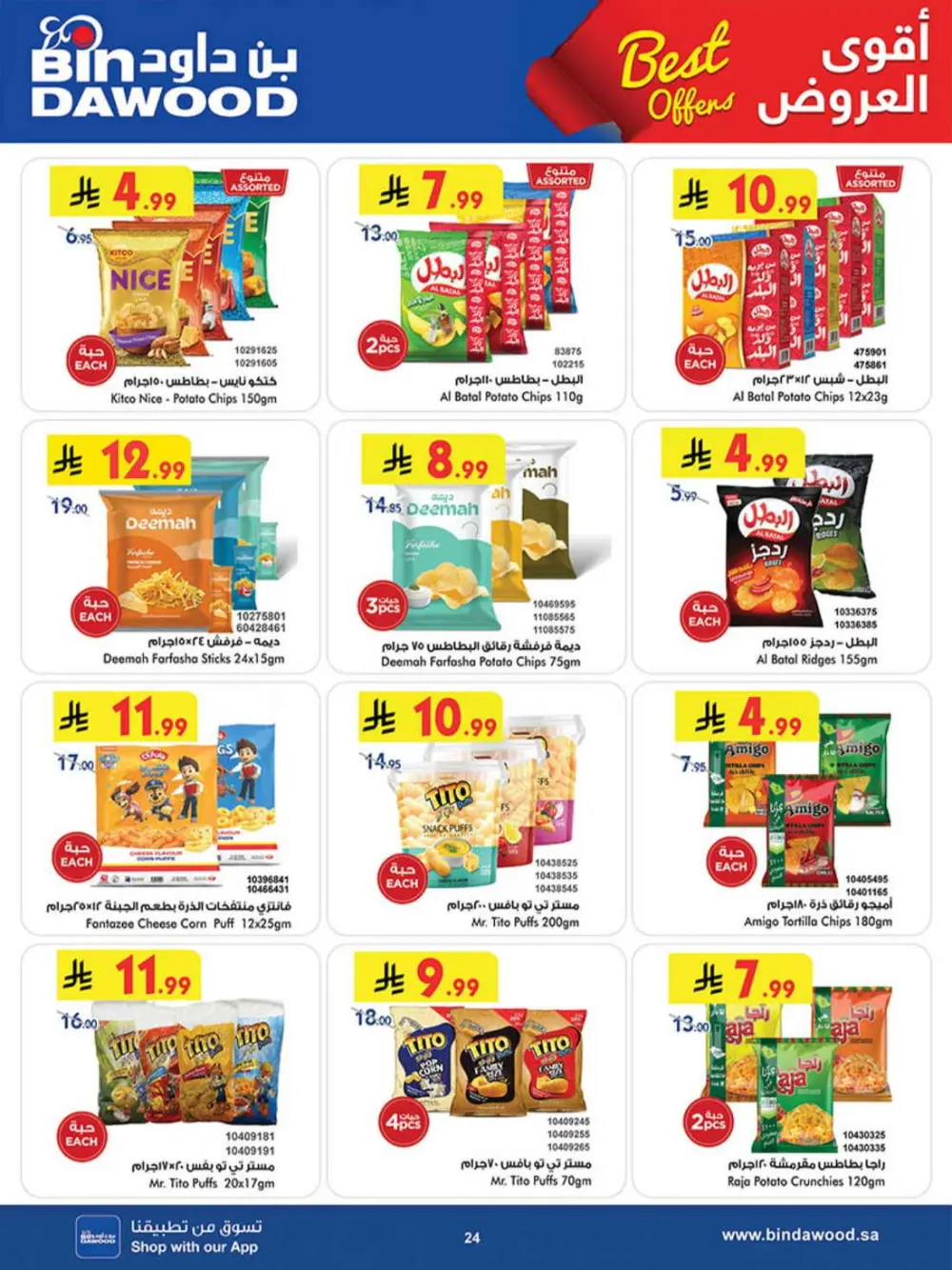 BinDawood Khamis Mushait Best Offers | Ends 07 April