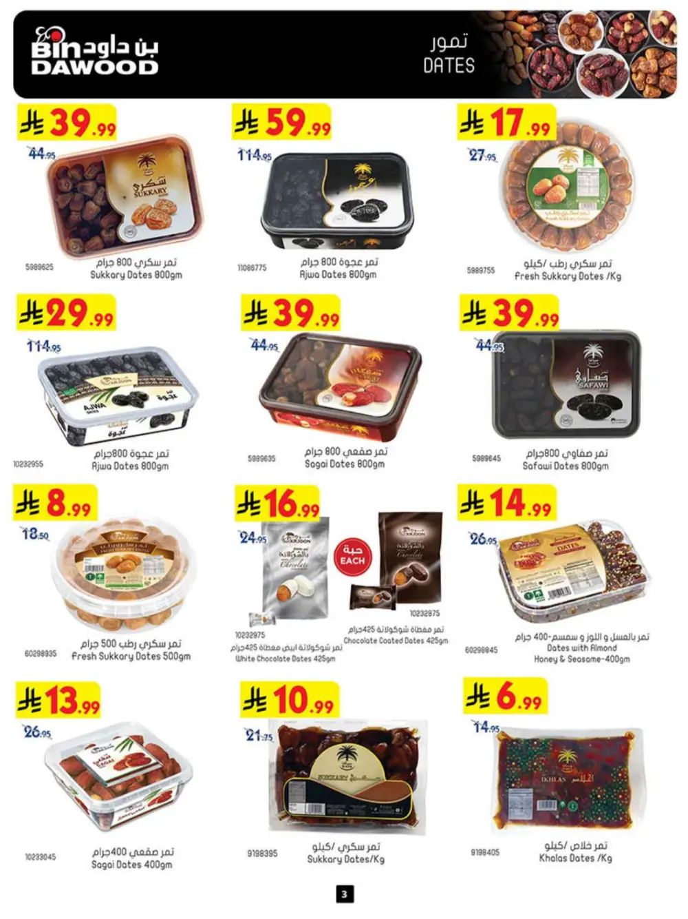 BinDawood Khamis Mushait Best Offers | Ends 07 April