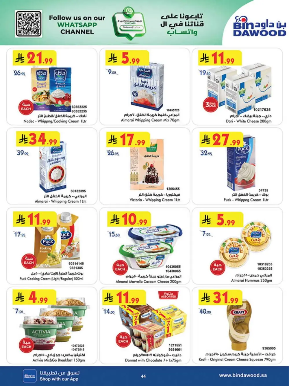 BinDawood Khamis Mushait Best Offers | Ends 07 April