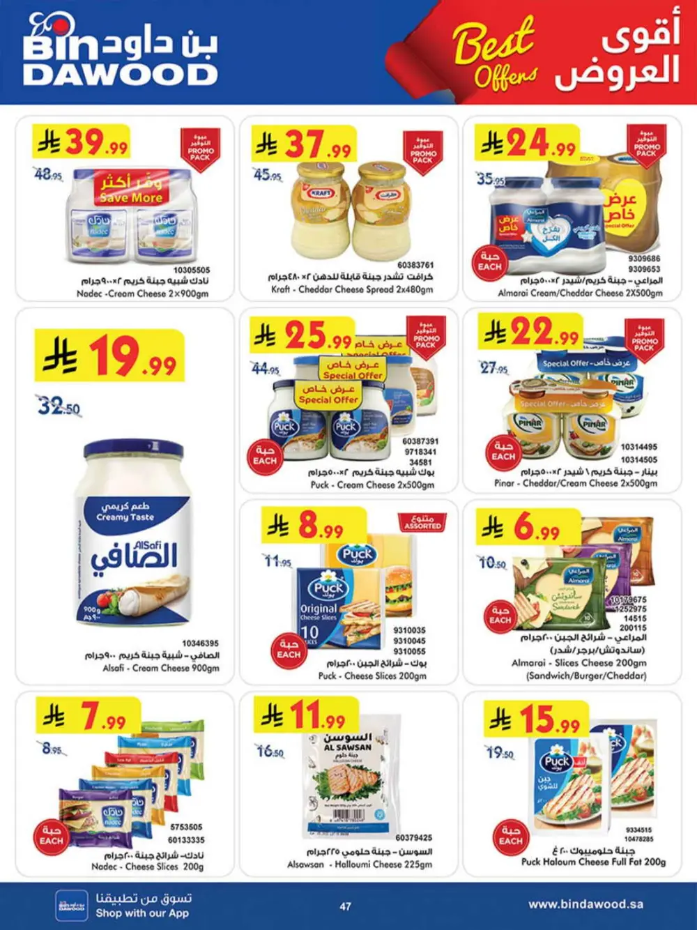 BinDawood Khamis Mushait Best Offers | Ends 07 April
