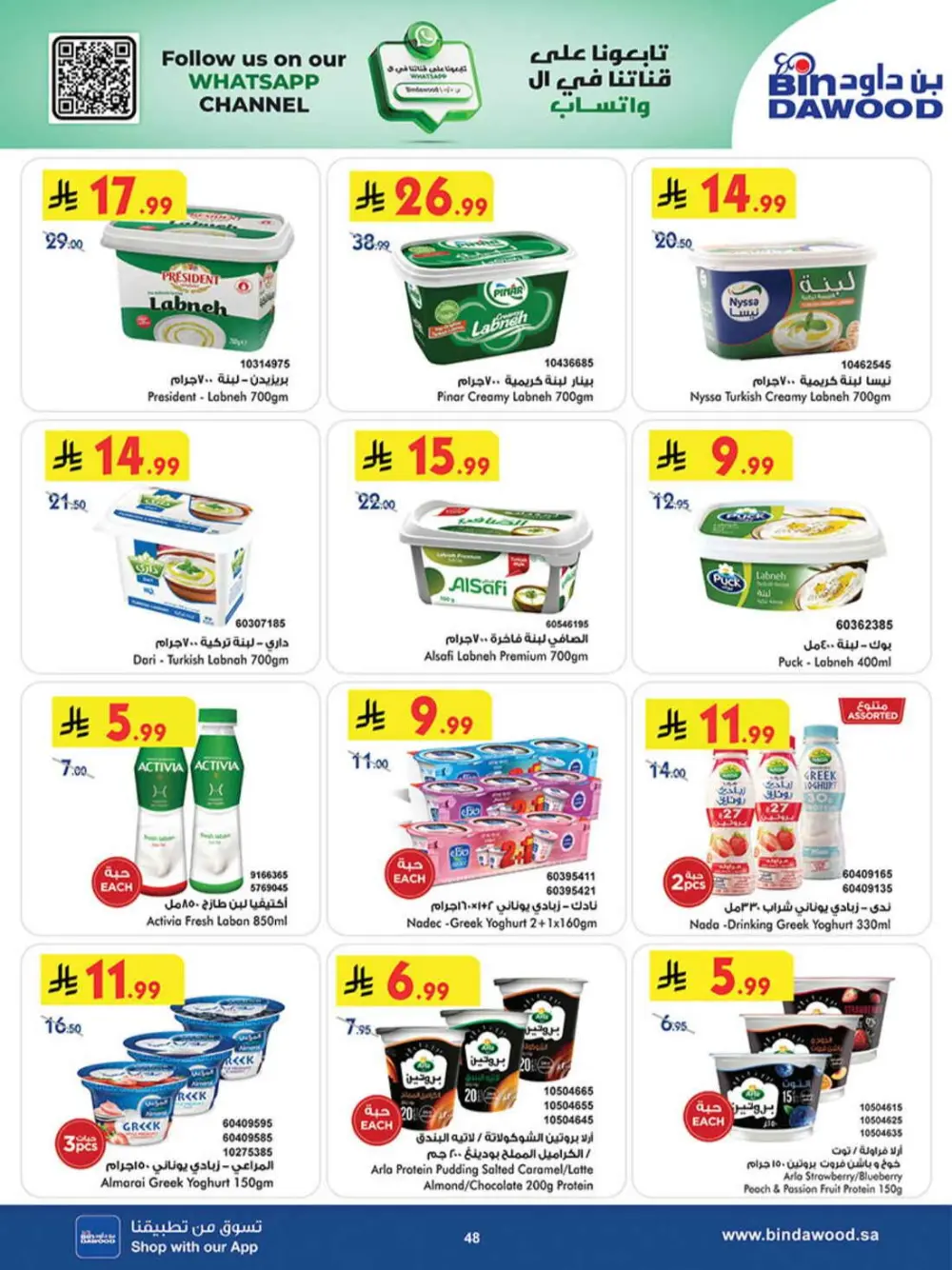 BinDawood Khamis Mushait Best Offers | Ends 07 April