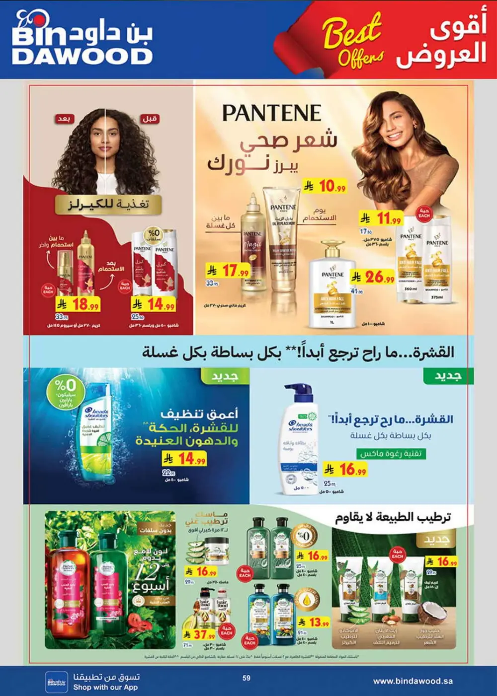 BinDawood Khamis Mushait Best Offers | Ends 07 April