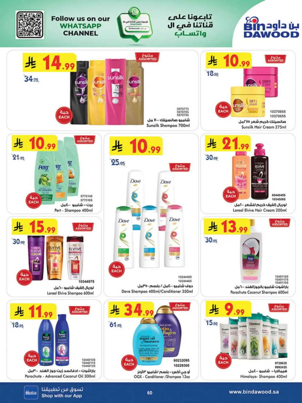 BinDawood Khamis Mushait Best Offers | Ends 07 April