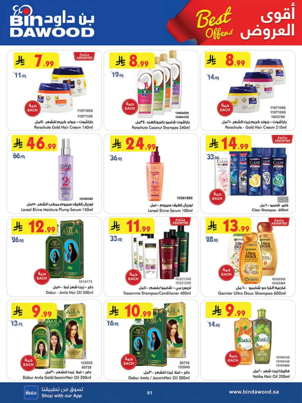 BinDawood Khamis Mushait Best Offers | Ends 07 April