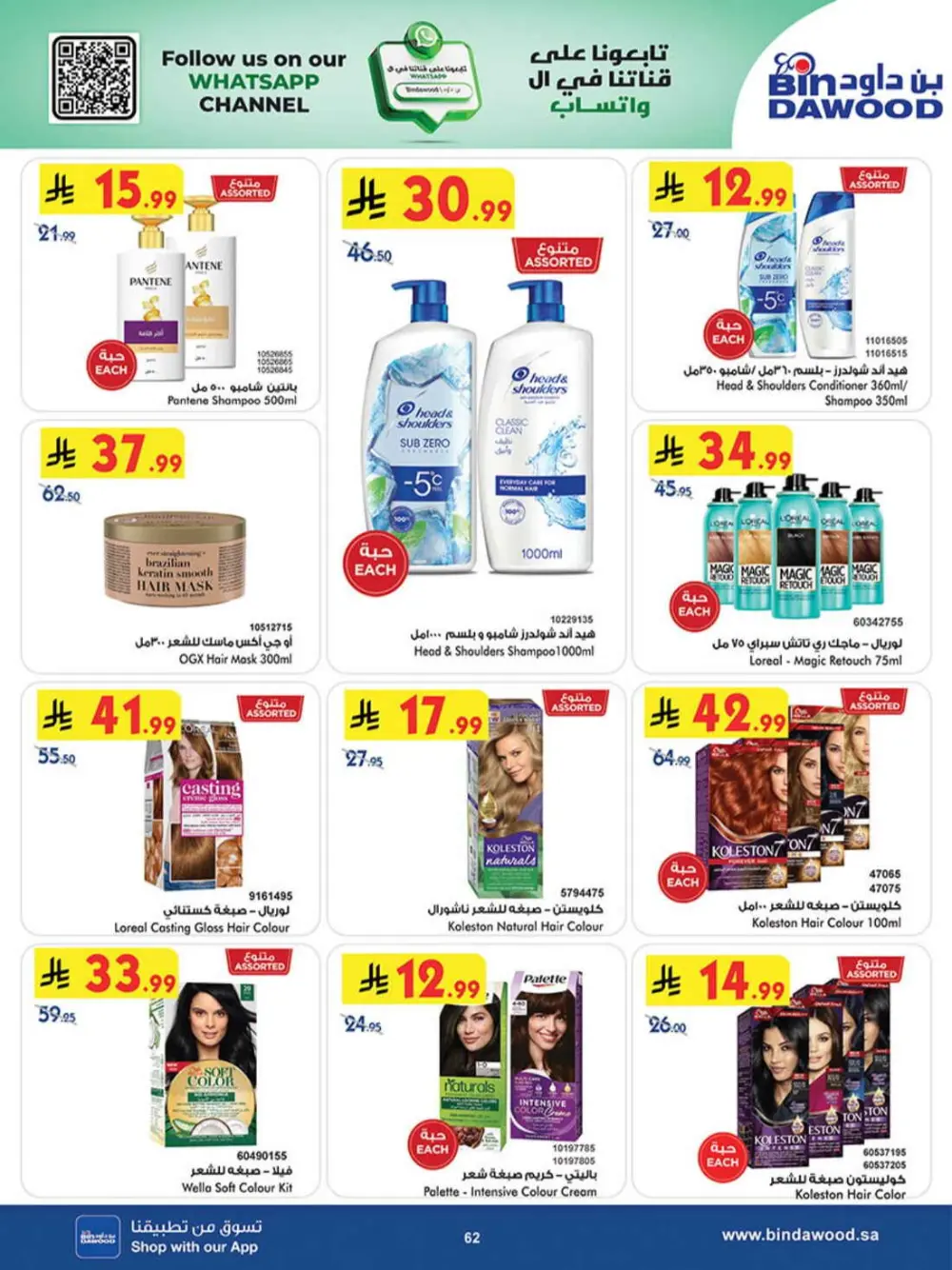 BinDawood Khamis Mushait Best Offers | Ends 07 April