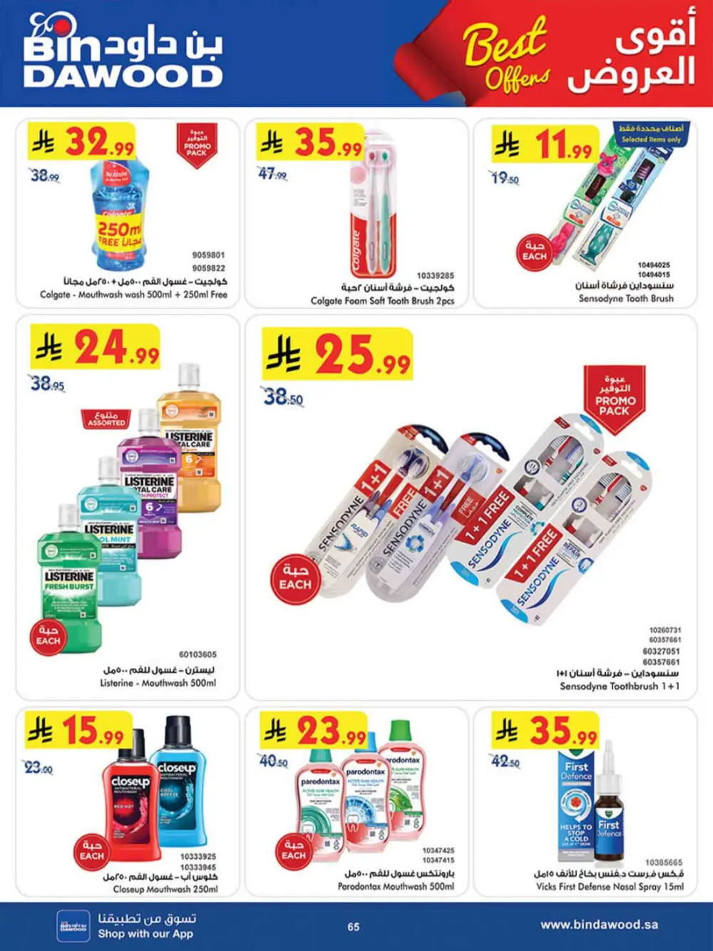 BinDawood Khamis Mushait Best Offers | Ends 07 April