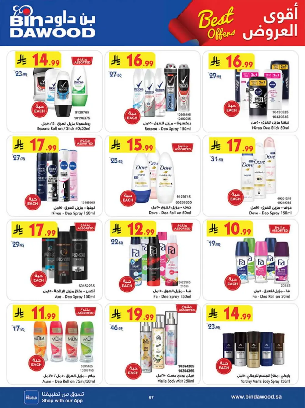 BinDawood Khamis Mushait Best Offers | Ends 07 April