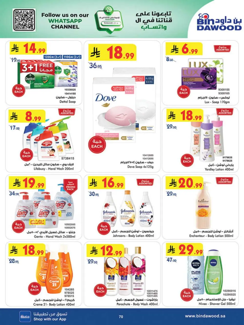BinDawood Khamis Mushait Best Offers | Ends 07 April