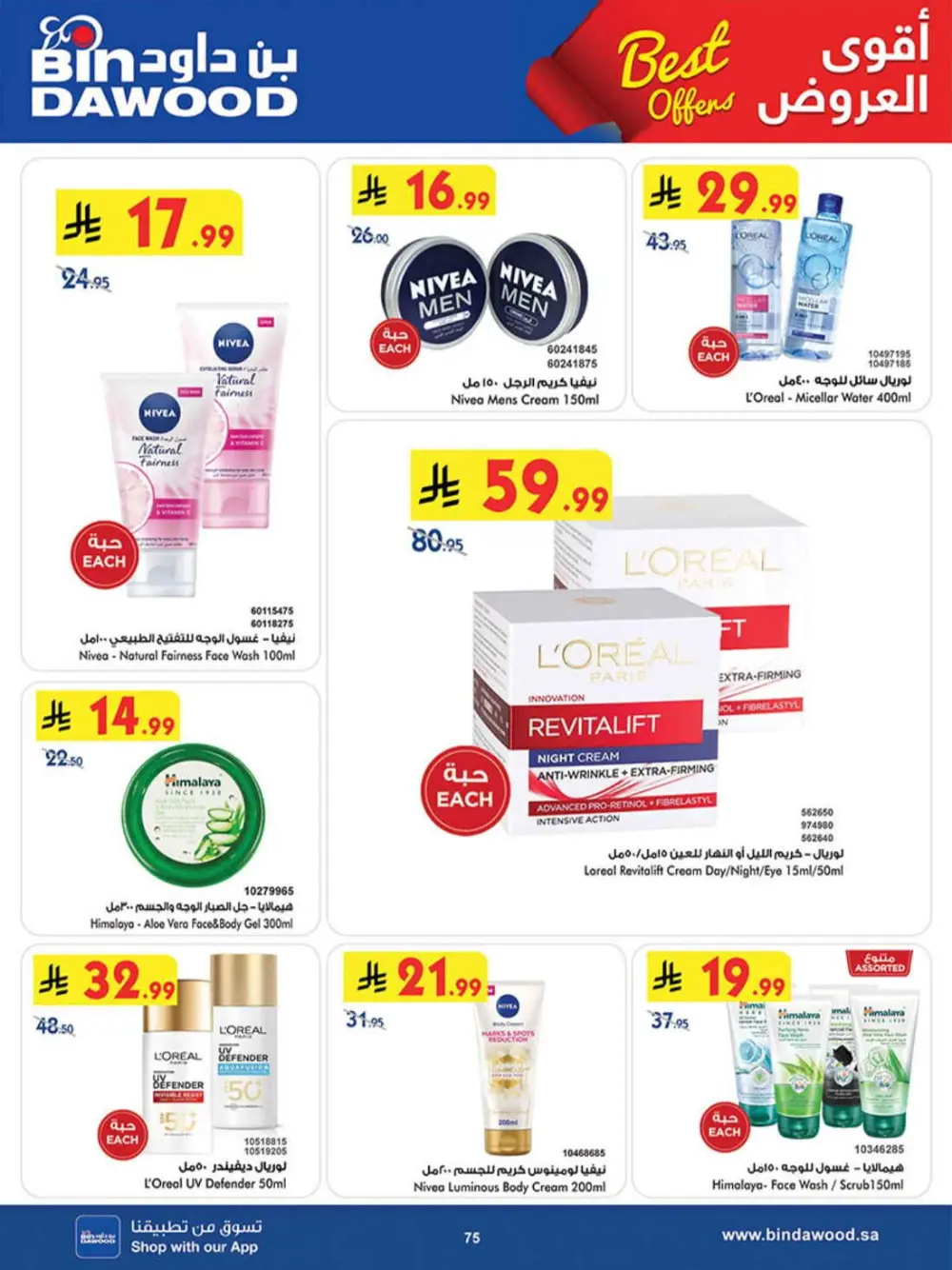 BinDawood Khamis Mushait Best Offers | Ends 07 April