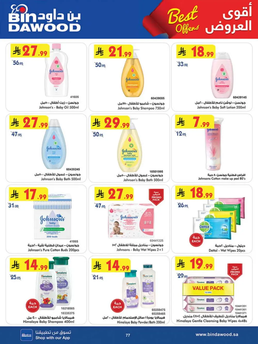 BinDawood Khamis Mushait Best Offers | Ends 07 April