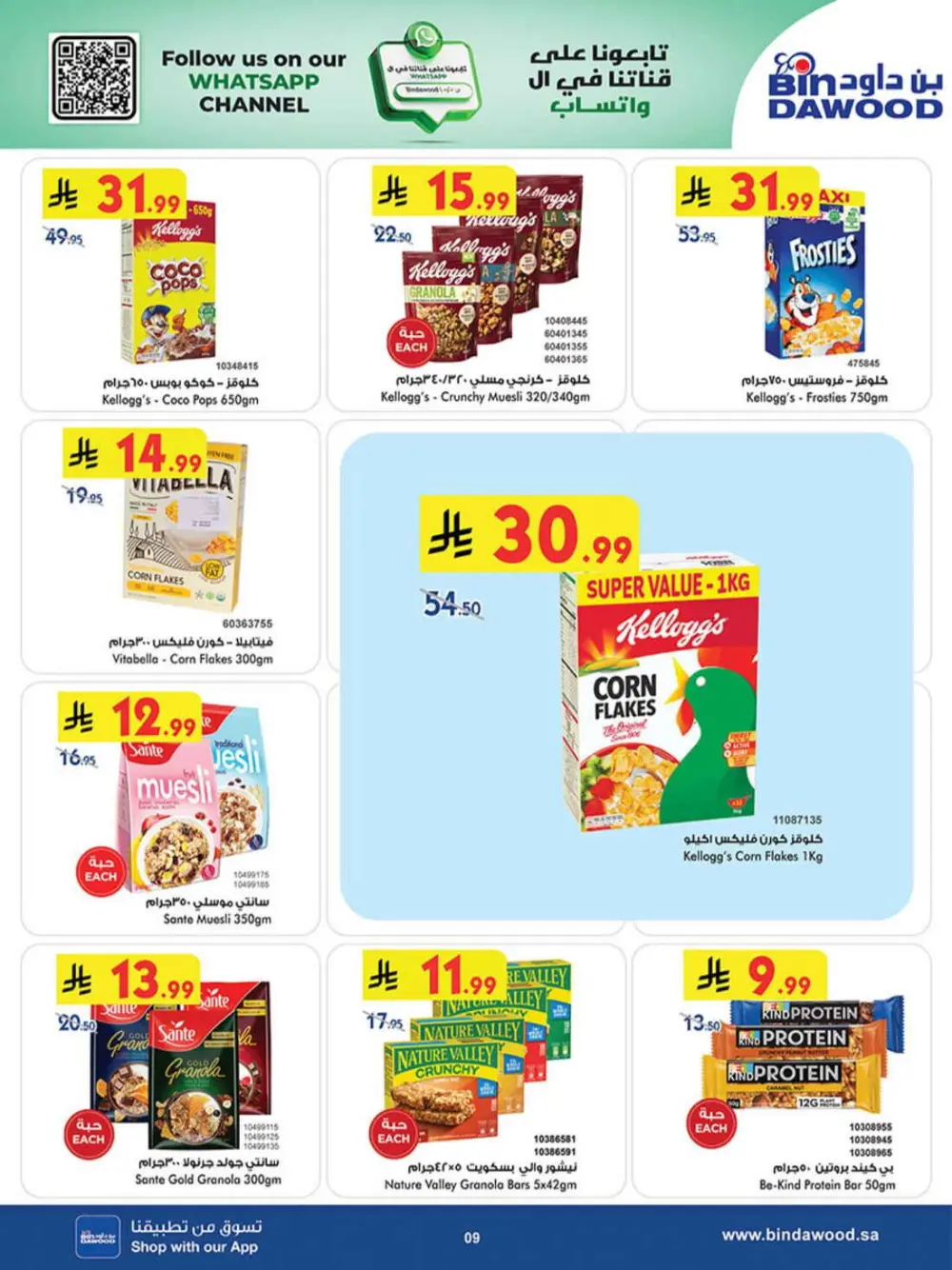 BinDawood Khamis Mushait Best Offers | Ends 07 April