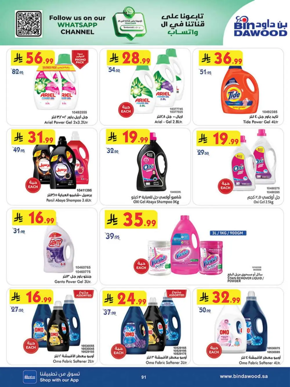 BinDawood Khamis Mushait Best Offers | Ends 07 April