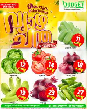 Thursday offer In Budget Hypermarket Malappuram