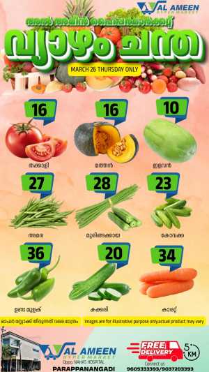 Thursday offer In Al Ameen Hypermarket Malappuram