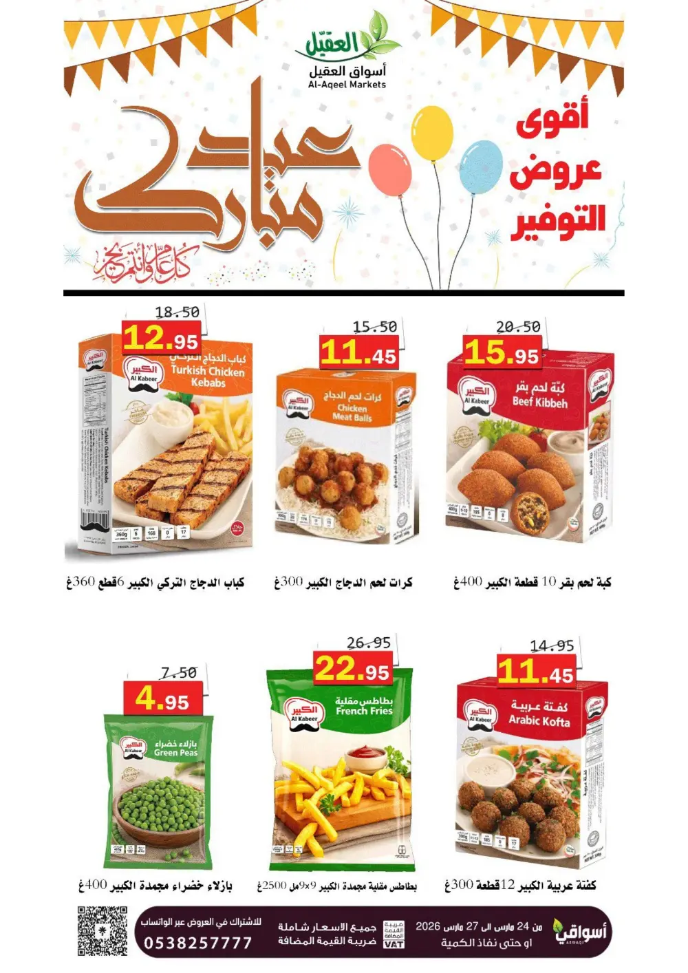 Al-Aqeel Markets Saudi Arabia Eid Offer | Ends March 27