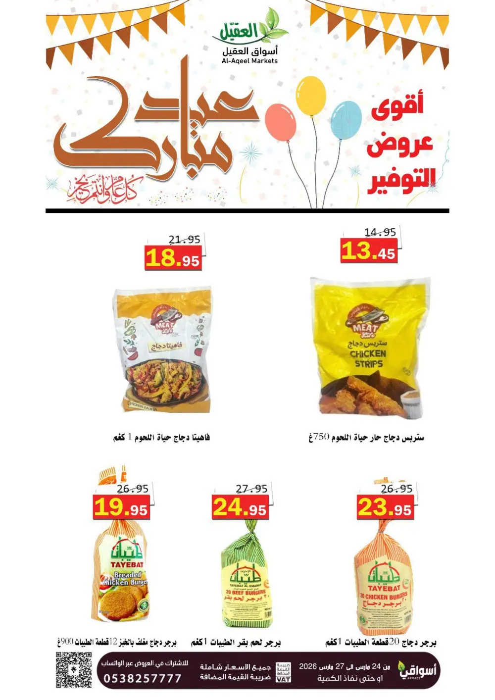 Al-Aqeel Markets Saudi Arabia Eid Offer | Ends March 27