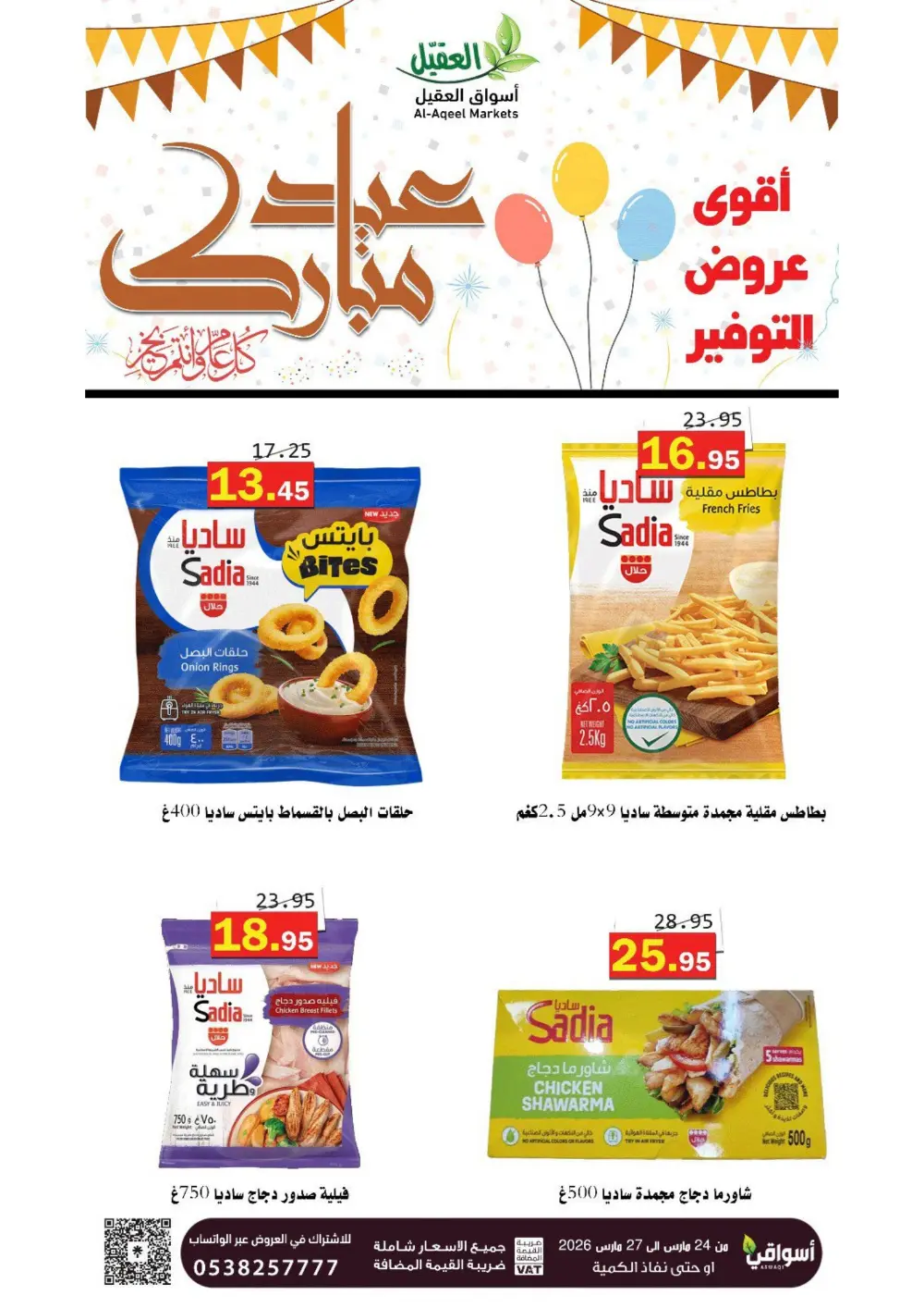 Al-Aqeel Markets Saudi Arabia Eid Offer | Ends March 27