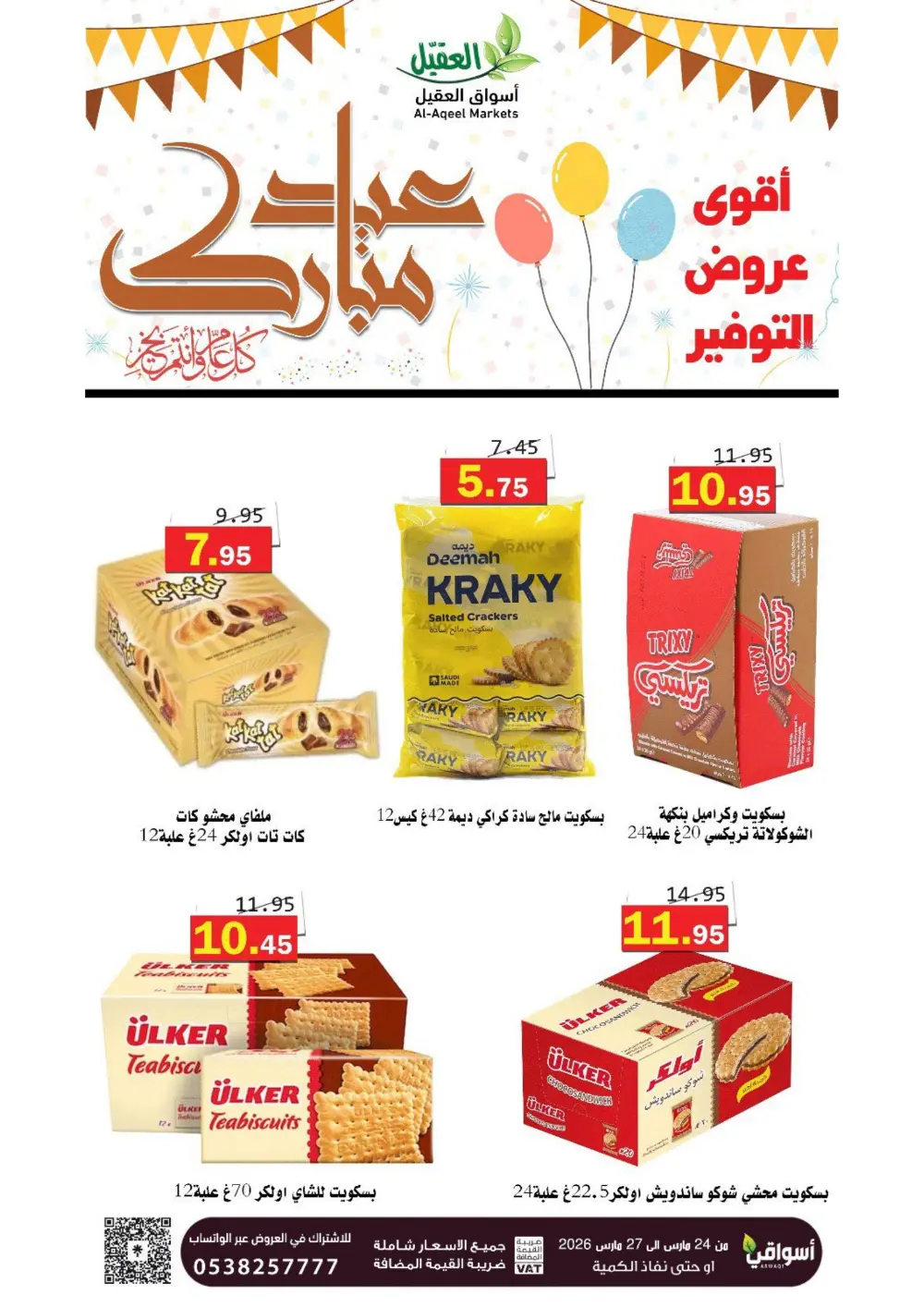Al-Aqeel Markets Saudi Arabia Eid Offer | Ends March 27