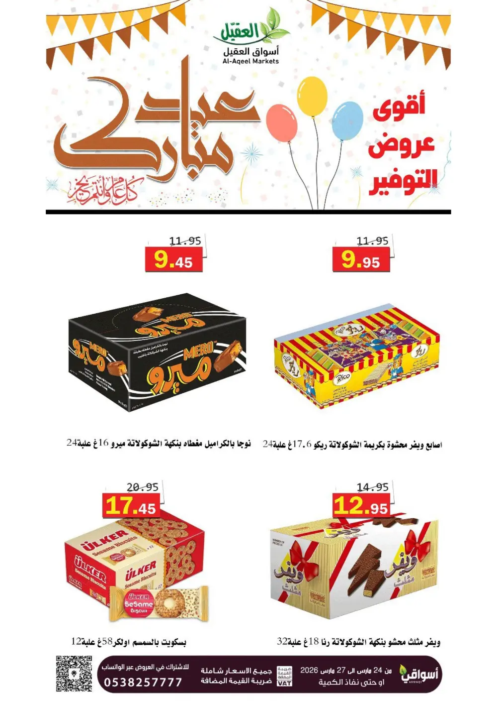 Al-Aqeel Markets Saudi Arabia Eid Offer | Ends March 27