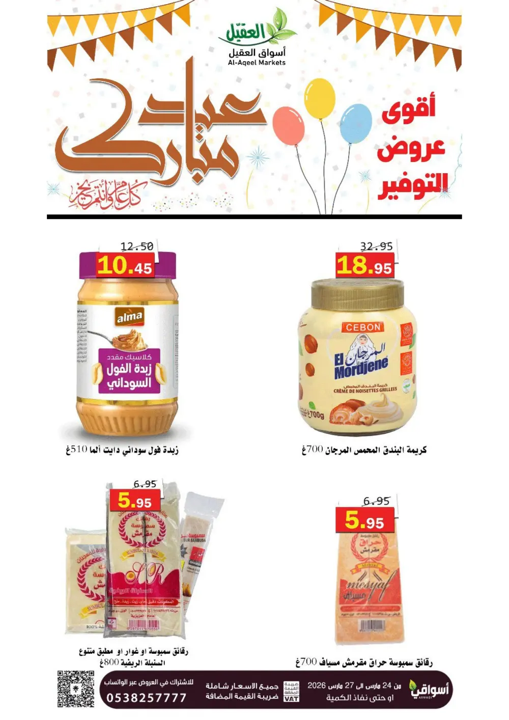 Al-Aqeel Markets Saudi Arabia Eid Offer | Ends March 27