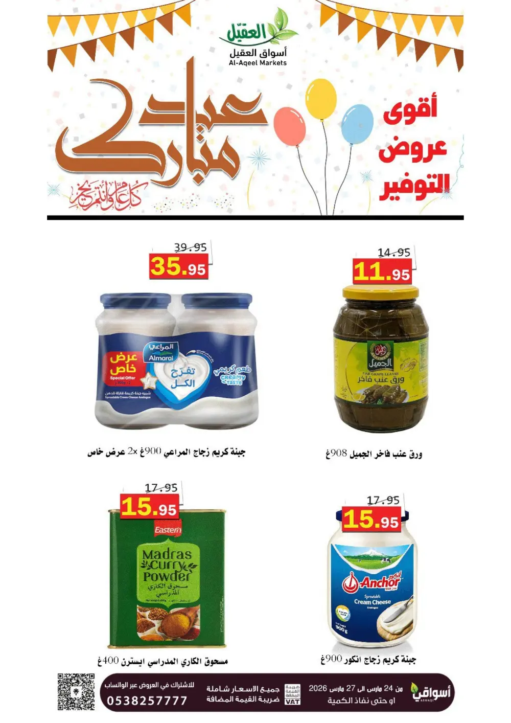 Al-Aqeel Markets Saudi Arabia Eid Offer | Ends March 27
