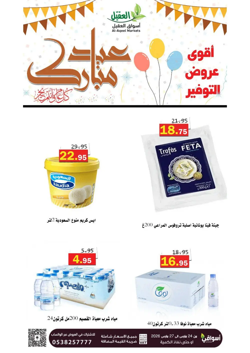 Al-Aqeel Markets Saudi Arabia Eid Offer | Ends March 27