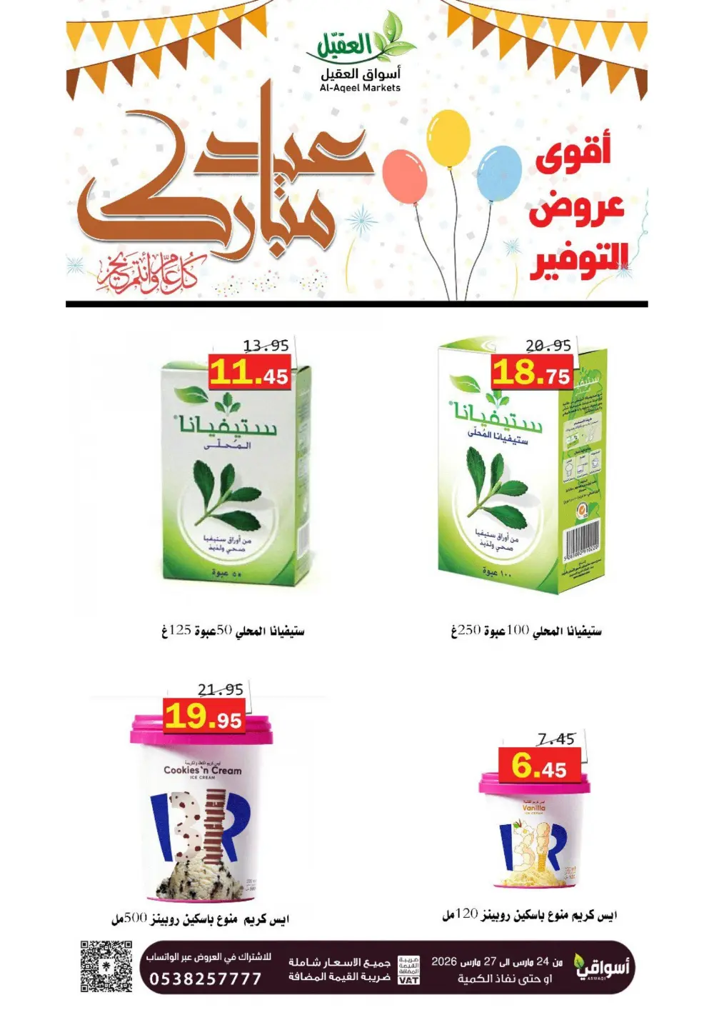 Al-Aqeel Markets Saudi Arabia Eid Offer | Ends March 27