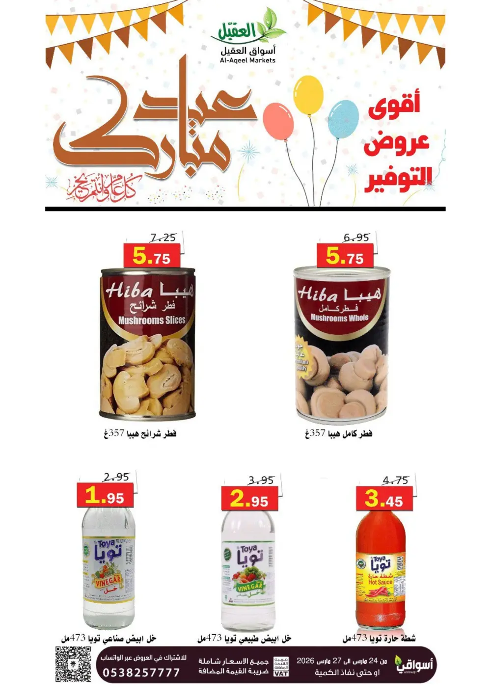 Al-Aqeel Markets Saudi Arabia Eid Offer | Ends March 27