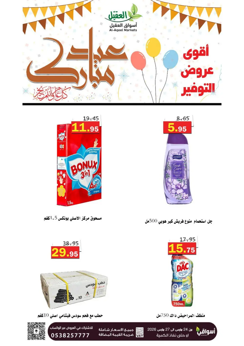 Al-Aqeel Markets Saudi Arabia Eid Offer | Ends March 27