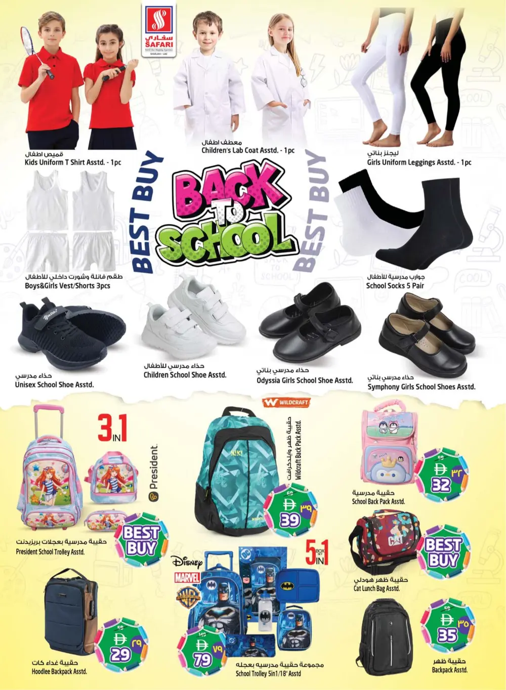 Safari Mall Sharjah | Crazy Deals: Half a Million Dirhams | Ends Mar 29