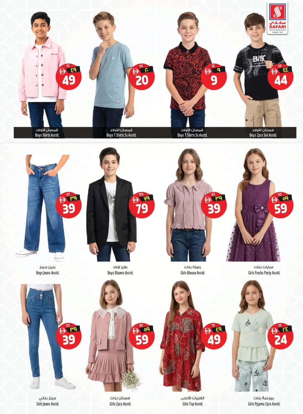 Safari Mall Sharjah | Crazy Deals: Half a Million Dirhams | Ends Mar 29