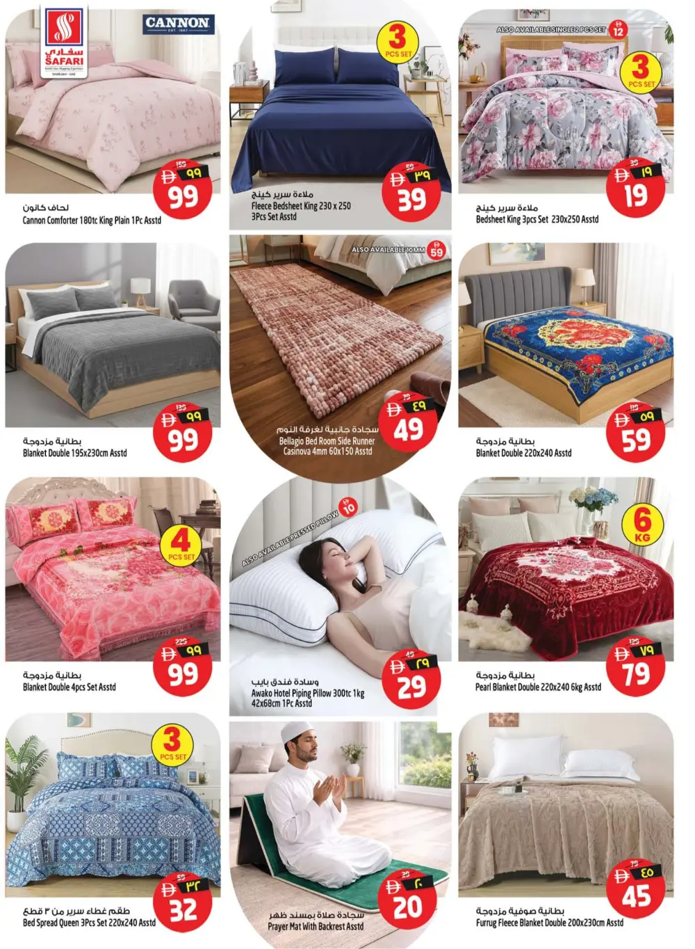 Safari Mall Sharjah | Crazy Deals: Half a Million Dirhams | Ends Mar 29