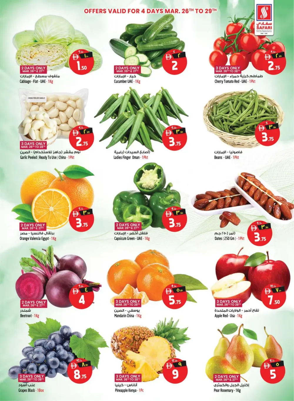 Safari Mall RAK | Crazy Deals | Ends 29 March