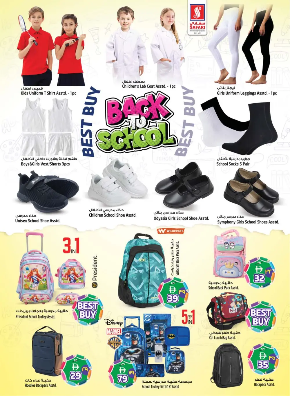 Safari Mall RAK | Crazy Deals | Ends 29 March